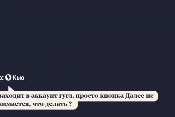 Не получается зайти на кракен